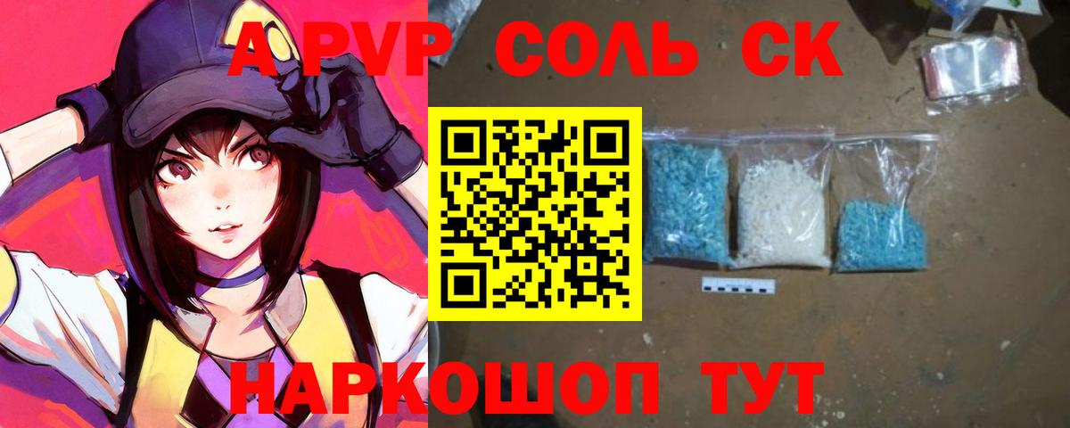 Альфа ПВП  Альфа ПВП СК КРИС  Балашов  A PVP СК  Вход с VPN  продажа наркотиков  A-PVP VHQ 