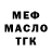 Меф VHQ John 190