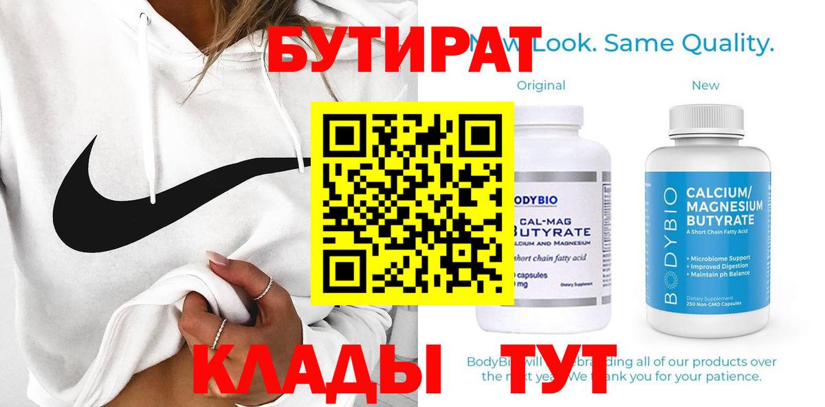 Бутират BDO 33% Балашов