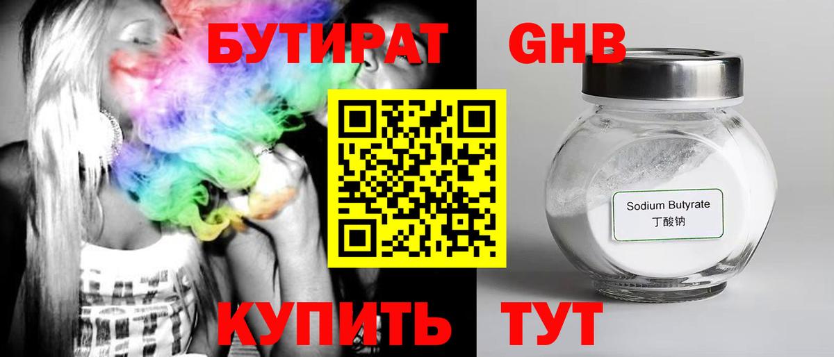 Бутират 99% Балашов