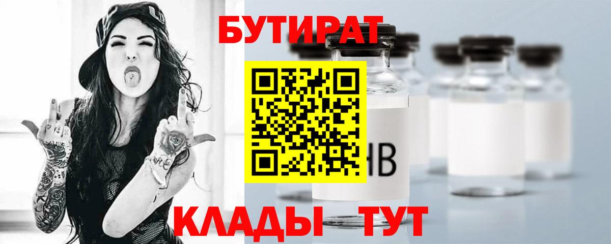 БУТИРАТ  Балашов  Бутират BDO 33% 
