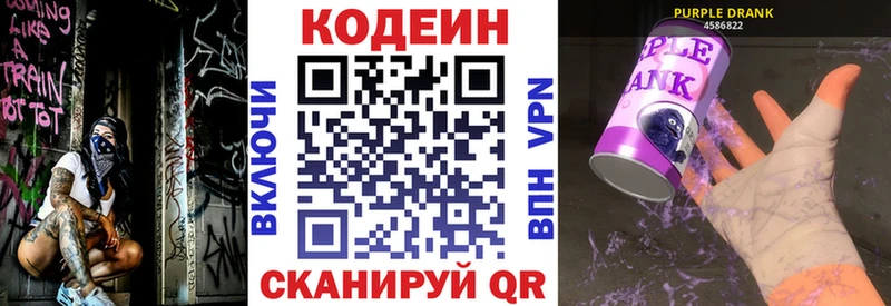Кодеиновый сироп Lean напиток Lean (лин)  закладки  Балашов 