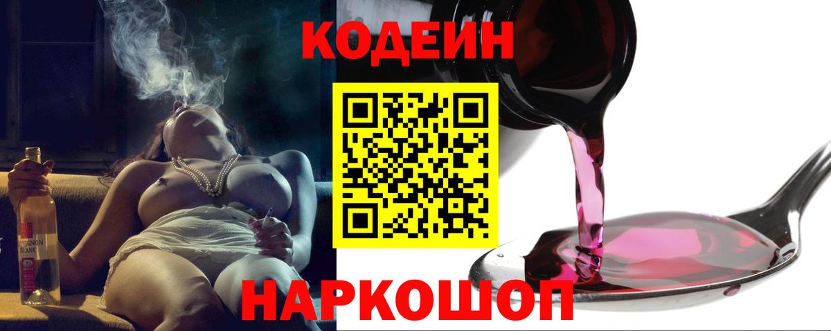 Кодеиновый сироп Lean Purple Drank  Вход с VPN  Codein напиток Lean (лин)  Балашов 
