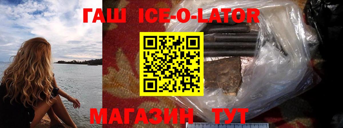 Балашов  ГАШИШ ice o lator  ГАШ Premium  Вход с VPN 