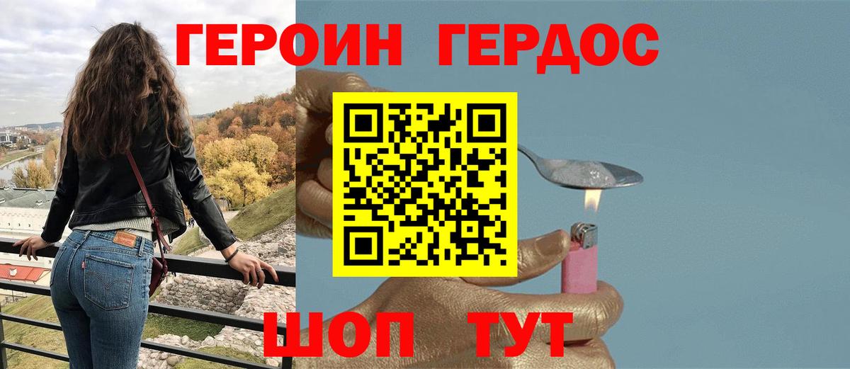 ГЕРОИН белый Балашов