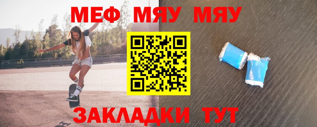 Мефедрон  МЕФ  Балашов  МЕФ кристаллы  МЕФ мука 