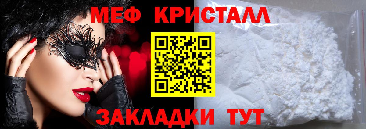 МЕФ кристаллы Балашов