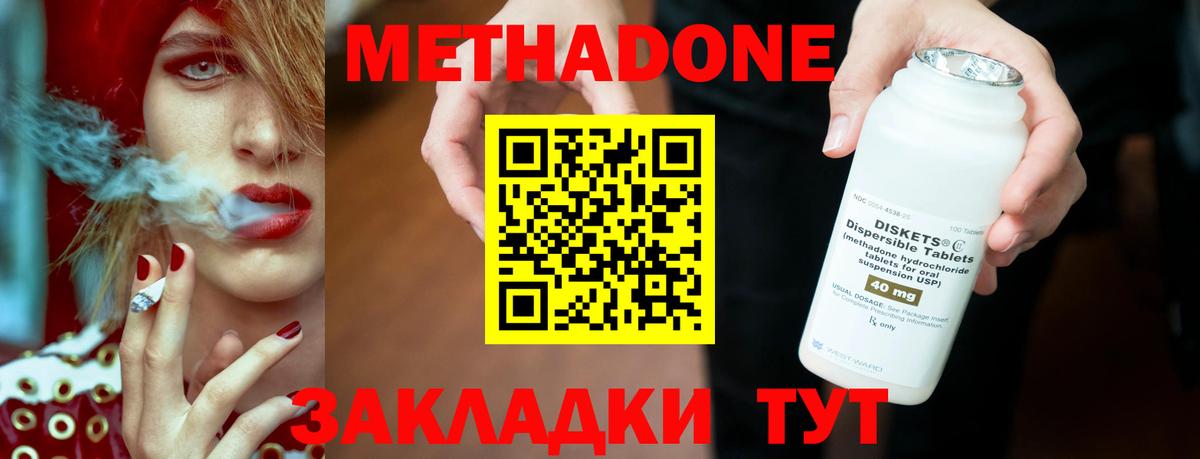 Метадон мёд  Балашов  МЕТАДОН methadone 